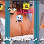 سكس ام شامبو